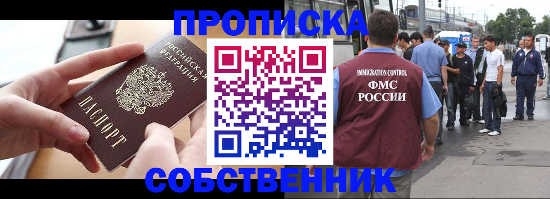 прописка ребенка в Саранске