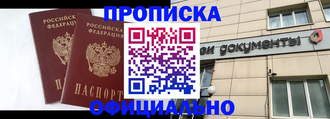 прописка для военкомата в Саранске