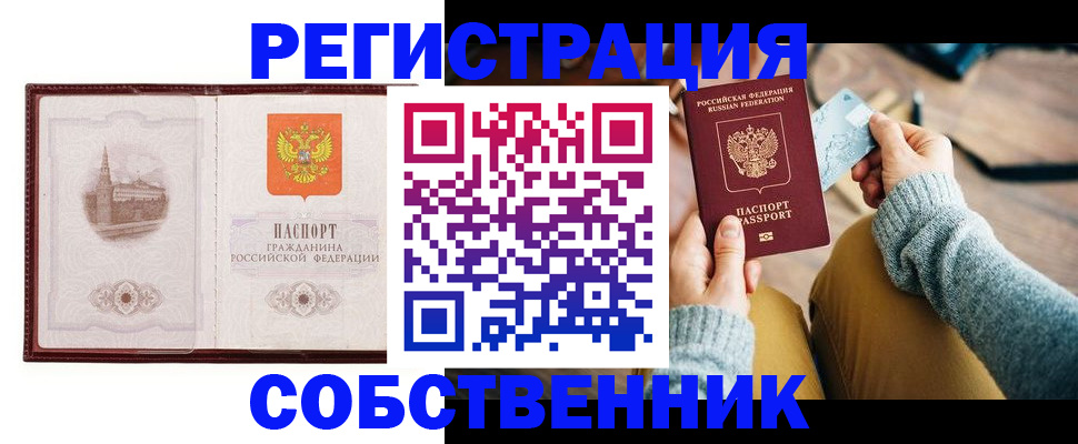 временная регистрация законно в Саранске