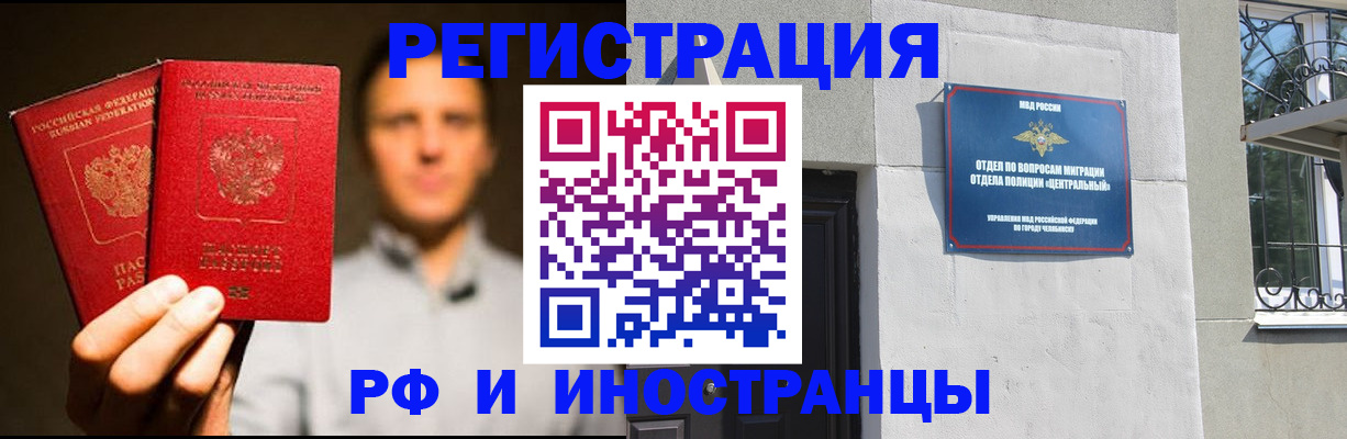прописка иностранных граждан в Саранске