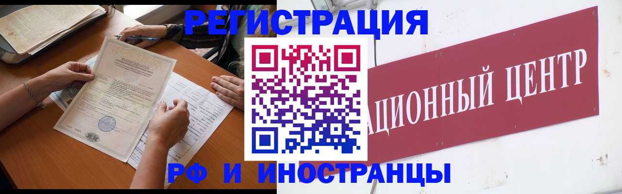 прописка регистрация в Саранске